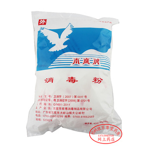 南鹰牌消毒粉