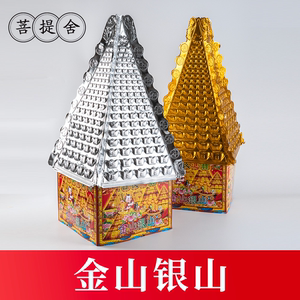 祭祀用品金山银山半成品做七五七上坟扫墓祭祖周年冥纸元宝烧纸