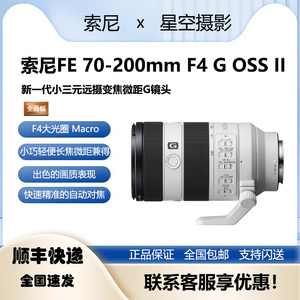 索尼FE70-200mm F4 Macro G2 远摄变焦微距G镜头SEL70200G2 二代