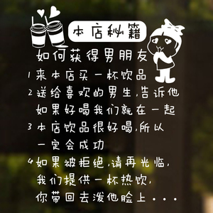 搞笑文字酒吧咖啡厅奶茶店西餐厅墙贴纸 冷饮店铺橱窗