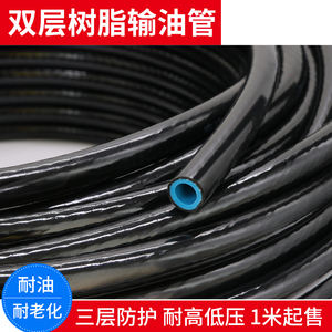 双层树脂输油管 耐寒耐腐蚀油管 耐汽油柴油 内径6~25mm 黑/蓝芯