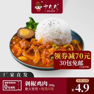 蒸烩煮料理包剁椒鸡肉200g商用速食外卖快餐盖浇饭半成品预制菜