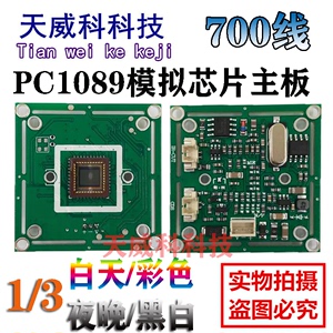 监控PC1089模拟摄像机主板 CMOS模组700线TVL摄像头1/3彩色芯片