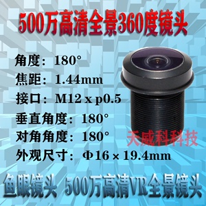 监控5MP高清鱼眼镜头 全景超广角小镜头500万1.44mm镜头M12小镜头