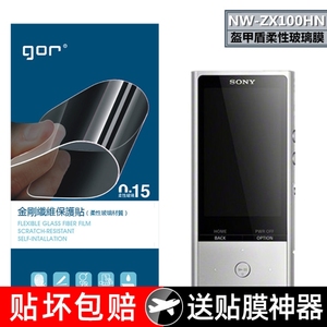 GOR正品 索尼NW-ZX100HN盔甲盾保护贴 相机膜 柔性玻璃膜 非钢化