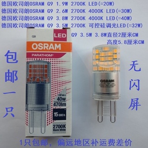 OSRAM欧司朗G9护眼节能LED灯珠2.6W 3W 3.8W 4W暖光中性光水晶灯