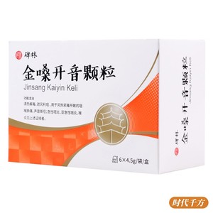 碑林 金嗓开音颗粒 4.