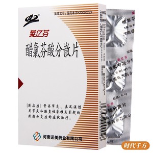 仲亿 莱亿芬 醋氯芬酸分散片 0.