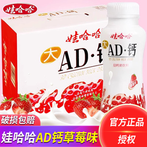 娃哈哈AD钙奶草莓味220g*24大瓶整箱含乳饮料早餐饮品批发