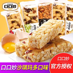 口口妙沙琪玛网红小吃零食品早餐夜宵充饥水果糕点面包散装萨其马