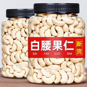 新货原味白腰果仁500g罐装熟烘焙用品健康零食大颗粒越南炒货批发