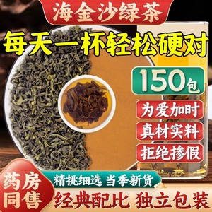 海金沙加绿茶中药材组合茶包清利湿热通淋止痛中草药材正品旗舰店