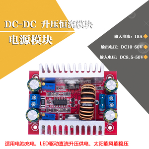 DC-DC15A可调升压变换器恒流电源模块车载充电变压器LED驱动