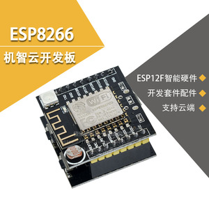 ESP8266机智云开发板 ESP12F 智能硬件开发套件配件 支持云端