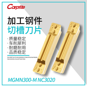 MGMN/200-G/300-M/400-M NC3020 黄色加工钢件 切断刀片/切槽刀片