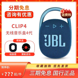 JBL CLIP4无线蓝牙便携式音箱防水户外迷你小音响超重低音小喇叭