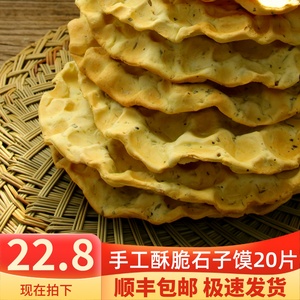 80吃货大街淘宝陕西特产石子馍香酥酥脆石头饼咸香饼石头馍传统手工