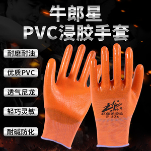 加厚半挂PVC牛郎星品牌P538防水防滑耐磨工作工地钢筋工劳保手套2