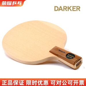 Darker达克SPEED90 70 15 10单层桧木乒乓球底板球拍正品横直日式