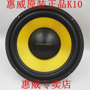 惠威专卖店惠威K10低音扬声器10寸发烧低音炮喇叭替换ST10