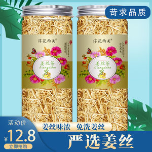 干生姜老姜丝泡茶老姜条食用可搭配枸杞红枣桂圆玫瑰泡水泡茶饮用
