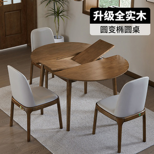 椭圆折叠餐桌可伸缩实木多功能胡桃色小户型家用北欧圆形饭桌4人
