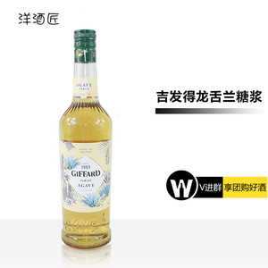 吉发得龙舌兰味糖浆 giffard sirop agave 鸡尾酒调酒 法国进口