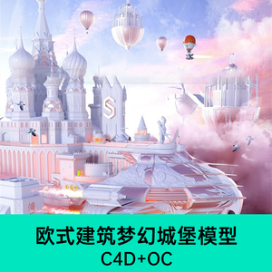 C4D城堡模型欧式建筑3D飞船科幻梦幻情人节电商活动浪漫七夕素材