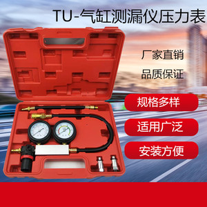 TU-21气缸测漏仪发动机气缸侧漏工具测漏压力表汽车检测仪