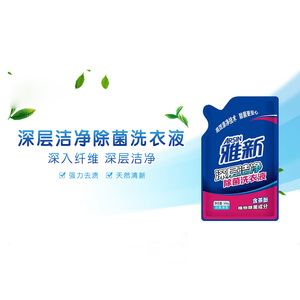 洗衣液雅新
