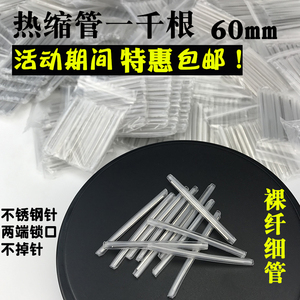 光纤热缩管 不锈钢针60mm包邮1000根 裸纤细管 光皮线粗管 蝶形熔接对熔熔纤用光纤线保护套管保护盒单针双针