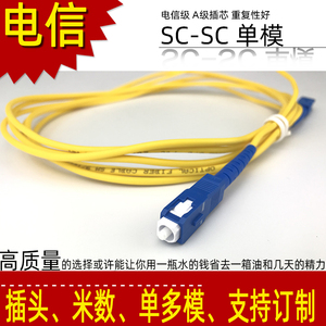 电信级光纤跳线 SC-SC/FC-FC/ST-ST/LC-LC 单模/多模 单芯/双芯 PC/APC光纤尾纤1米3米5米6米8米10米定制长度