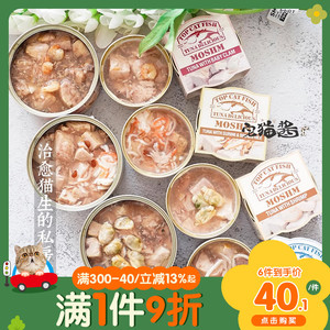 宅猫酱 moshm泰国进口麦仕金樽猫咪零食湿猫粮 猫罐头包邮85g*4罐