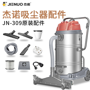 杰诺JN309吸尘器配件尘隔过滤芯软管皮刷毛刷钢管大地刷原装原配