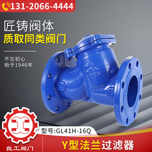 上海良工阀门SY4P-16Q球磨铸铁Y型过滤器DN50 65 80 100 125 150