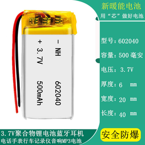 无线蓝牙鼠标键盘602040内置通用充电3.7v聚合物锂电池500mAh电芯