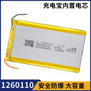 1260110聚合物锂电池电芯3.7V通用充电宝内置大容量1160110可充电