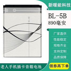 诺基亚BL-5B手机电池充电板5320/5300/6120c/5200/6021/7260/3220