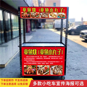 章鱼小丸子海报小吃车招牌贴纸章鱼烧小推车宣传广告装饰贴画定制