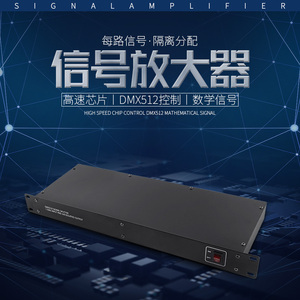 512信号放大器8路光电隔信号扩展器 婚庆 宴会厅 酒吧舞台灯光