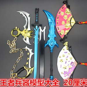 王者兵器武器模型 荣耀兵器模型 荣耀关羽 宫本武藏 小乔扇子