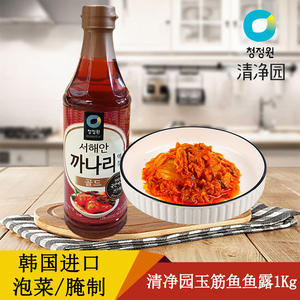 韩国进口清净园玉筋鱼鱼露1kg海鲜汁配虾酱辣椒粉泡菜调料1kg