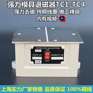 大功率台式退磁器TC-1/2/3/4强力金属模具消磁磨床平面去磁脱磁机
