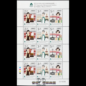 澳门2018年《第35届亚洲国际集邮展览(一)》邮票小版张