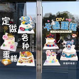 生日蛋糕广告贴纸玻璃门贴甜品店烘培房个性贴橱窗餐厅纸创意墙贴