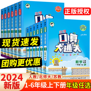 2024春口算大通关一年级二年级三四五六年级上册下册数学人教版苏教小学3上100道训练同步练习册计算题卡天天练53北师大版寒假作业