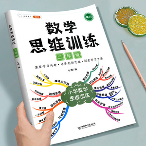 斗半匠二年级下册数学思维训练题小学生应用题专项强化训练人教版小学数学思维方法精选奥数举一反三上册拓展题数学练习题逻辑书