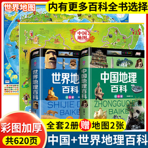 中国地理百科全书世界地理全套青少年这就是地理写给儿童的小学生少儿科普类昆虫动物恐龙大百科十万个为什么课外阅读书籍地图挂图