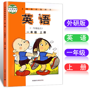 2018年一年级上册英语书外研版教材 小学一年级英语课本外研社 外语