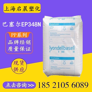 PP利安德巴塞尔RP348N高透明高刚性高流动食品包装聚丙烯塑料粒子